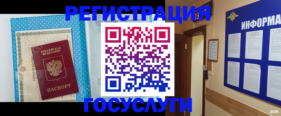 временная регистрация для всех в Междуреченске